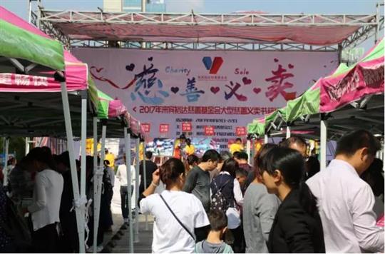 “攜手大愛，情暖人心”來賓裕達(dá)慈善基金會(huì)大型書籍慈善義賣活動(dòng)圓滿落幕