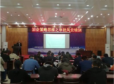 集團培訓(xùn)中心成功舉辦治企策略思維之審批風(fēng)云培訓(xùn)