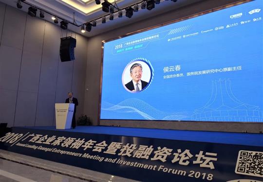 再出發(fā)，新時(shí)代，新挑戰(zhàn)”——2018年廣西企業(yè)家領(lǐng)袖年會(huì)暨投融資論壇在南寧隆重舉行
