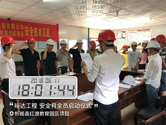 忻城縣紅渡教育園區(qū)項(xiàng)目開展安全月啟動儀式