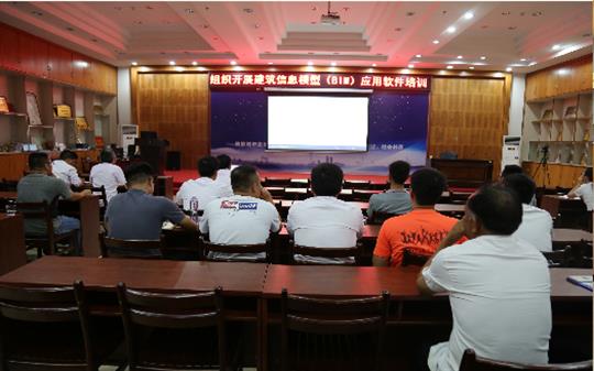 積極推進技術(shù)創(chuàng)新 加快BIM技術(shù)應用 — 我司開展建筑信息模型（BIM）技術(shù)應用軟件培訓