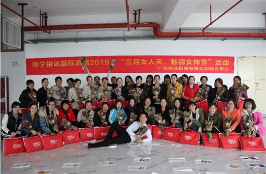 南寧裕達國際酒店2019年“三月女人天，魅力女神節(jié)”活動圓滿落幕