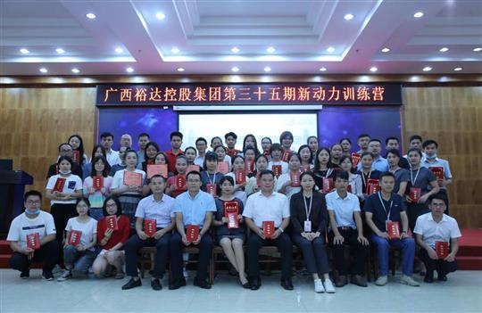 盛夏六月，生機勃勃 ——廣西裕達控股集團第三十五期新動力訓(xùn)練營圓滿結(jié)束 